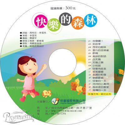 快樂的森林CD