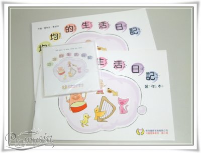 均均的生活日記+CD