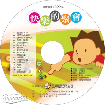 快樂的聚會CD