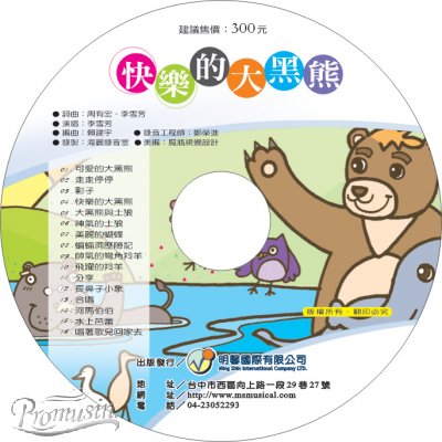 Teaching MaterialCD快樂的大黑熊CD