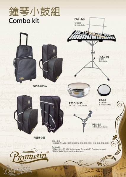 Concert Percussion鐘琴Combo Kit